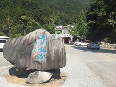 -途中饭店(开化店)