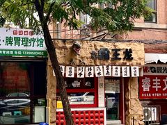 -面道场(森茂店)
