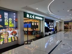 -鲸之味回转自助小火锅(钟鼎名悦店)