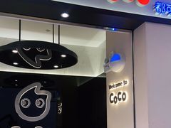 门面-CoCo都可(天虹广场)