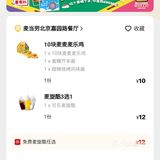 麦当劳六一免费麦旋酷~