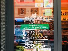 -华味居 Restaurant Chinese Huaweiju