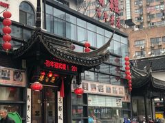 -欣旺·迎宾楼·百年无锡菜