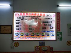 -梅州好吃腌面-达兴全猪汤(别走错店)