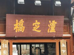 -泸定桥景区