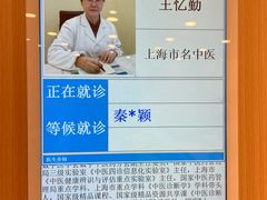 -上海广德中医门诊部
