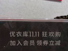 -优衣库(长春欧亚卖场店)