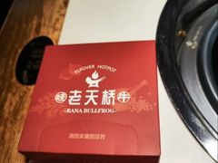 -老天桥蛙炉火锅(姑苏总店)