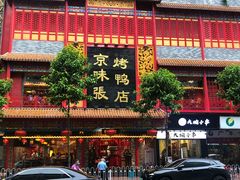 门面-京味张·北京烤鸭(天河南二路店)
