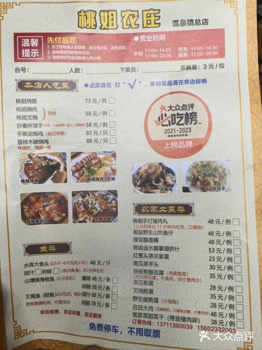 桃姐农庄老字号(从化温泉店)图片