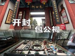 -开封包公祠