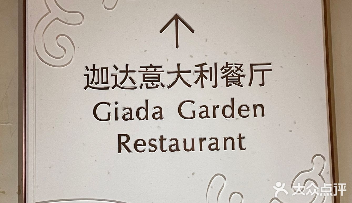 北京|国贸大饭店居然藏着最好吃的意式甜品🍩