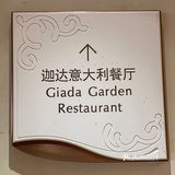 北京|国贸大饭店居然藏着最好吃的意式甜品🍩