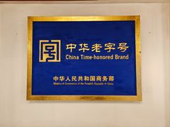 -三盛轩回民饺子馆