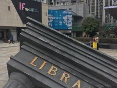 -易生活购物公园