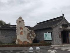 -梅园