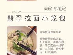 -翡翠拉面小笼包(岭南新天地店)