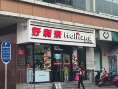 门面-好利来(宣武门店)
