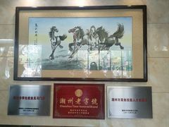 -潮镇老尾牛杂(环城西路店)