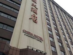 外景-广州中国大酒店