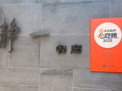 -静一餐厅·湖北菜(前门创始店)