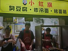 -小红旗臭豆腐炸冷面(万达店)