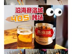 -沿海405烤场(沿海赛洛城店)