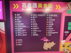 -百老汇美食街