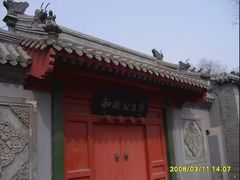 -和敬公主府