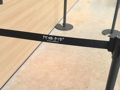 -阿嬷手作(上海万象城店)