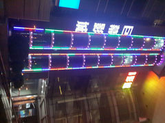 android_upload_pic-巨幕影城(光谷广场资本大厦店)