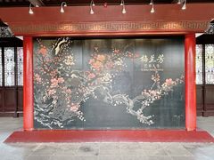 -梅园