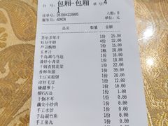 账单-万景饭店·鱼街农家菜