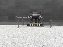 -侵华日军南京大屠杀遇难同胞纪念馆