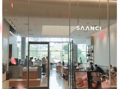 门面-SAANCI山池咖啡(海上世界文化艺术中心店)