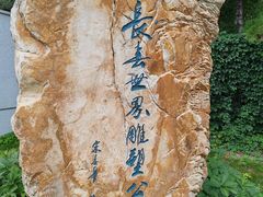 -长春世界雕塑园冰雪艺术天地