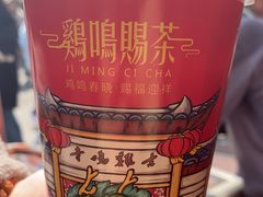 -鸡鸣赐茶(鸡鸣寺路店)