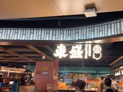 -東盛炭烤自助料理(浦东文峰广场店)