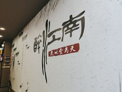 -百年老字号·观振兴蟹黄面·三虾面·苏式面(观前街富仁坊巷店)