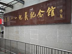 -南昌八一起义纪念馆