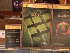 -九十葉·抹茶(南京·德基店)