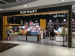 -泡泡玛特POPMART(天环购物中心店)