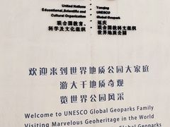 -延庆地质公园博物馆