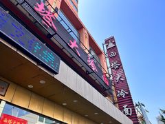 -西塔大冷面(市府大路店)