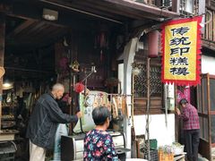 -绍兴书圣故里景区