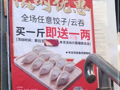 -炳记云饺(德政总店)