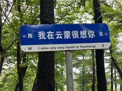 -沂蒙山旅游区云蒙景区(蒙山国家森林公园)