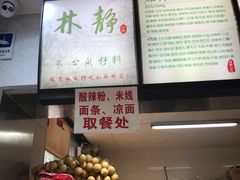 -林静小吃(复兴路店)