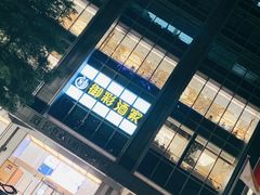 -御彩酒家(东风东路店)