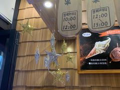-野人先生现做冰淇淋(北京顺义祥云小镇店)